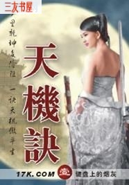 天机诀