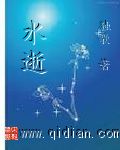 水逝txt下载