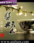 医典天术txt下载