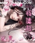 妖精进化论txt下载