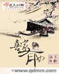 喜家有女txt下载