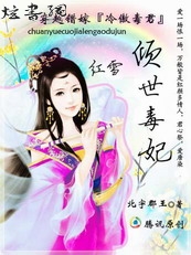 穿越错嫁冷傲毒君:倾世毒妃txt下载