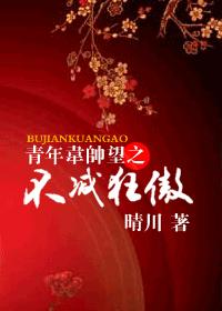 青年韦帅望之不减狂傲txt下载