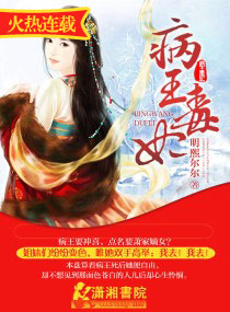 病王毒妃txt下载