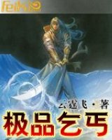 极品乞丐
