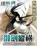 御剑纵横