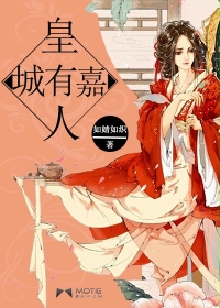 皇城有嘉人(正文完)