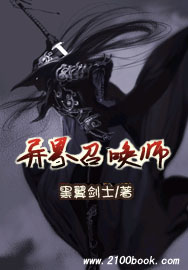 异界召唤师