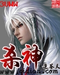 杀神