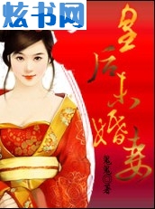 皇后未婚妻