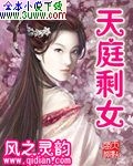 天庭剩女