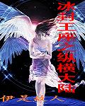 冰封王座之纵横大陆