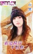 霸道横行不怕你