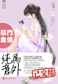 豪门危情:纯属意外