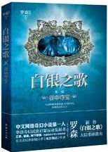 白银之歌txt下载
