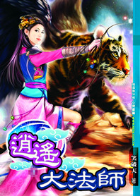 极品风流:逍遥法师