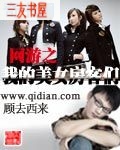 网游之我的美女房客们