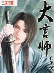 大言师txt下载