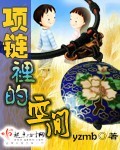 项链里的空间txt下载
