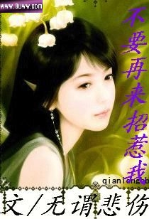 不要再来招惹我