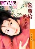 答应给你幸福