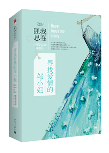 寻找爱情的邹小姐txt下载
