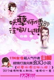 妖孽师父,往哪儿逃!