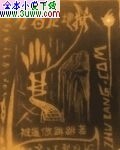 九百层地狱