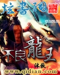 不良龙王txt下载