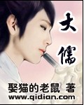大儒txt下载