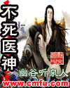 不死医神txt下载