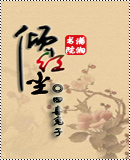 倾红尘