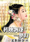 转烛飘蓬一梦归txt下载