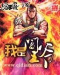 我是阎王爷txt下载