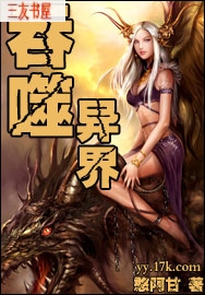 吞噬异界Ⅱtxt下载