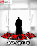 最强谪仙txt下载