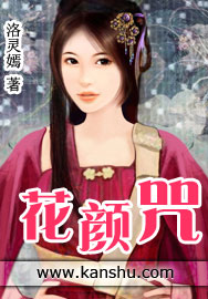 花颜咒txt下载
