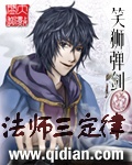 法师三定律txt下载