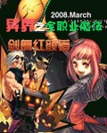 异界之全职业魔法txt下载
