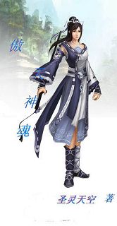 傲天神魂txt下载