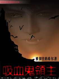 吸血鬼领主txt下载