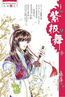 紫极舞II
