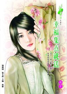 幸福集点就送
