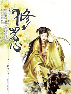 修罗心txt下载