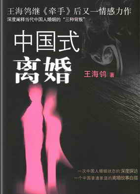 中国式离婚