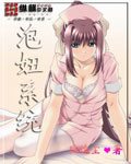 泡妞系统
