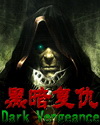 黑暗复仇txt下载