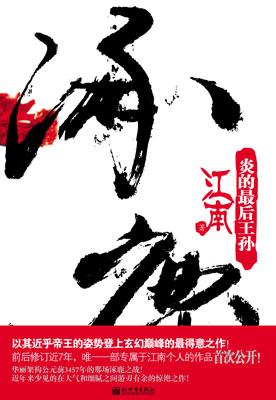 涿鹿