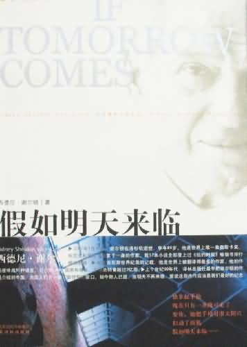 假如明天来临