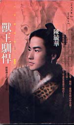 兽王驯悍